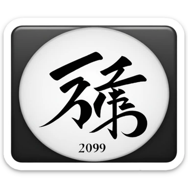 hotel room number 309 in Japanese sticker
