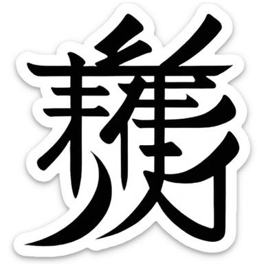 Chinese character sticker