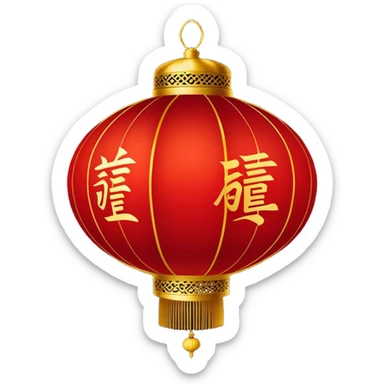 Chinese New Year red lantern – Cinematic Realistic Chinese New Year Red Lantern, depicted as an exquisitely crafted lantern adorned with intricate red and gold patterns, softly glowing against a dark background with subtle calligraphic details, evoking festive warmth and tradition. sticker