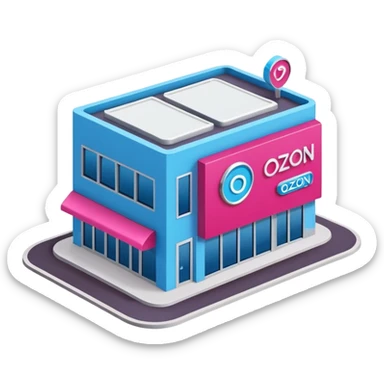 The building houses the Ozon order pickup point in its signature blue (digital blue) and raspberry colors. sticker
