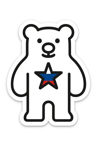 Integrate Russian flag colors (white, blue, red) into the minimalist bear icon, such as the star or outline, keeping the simple palette and no background. Maintain the minimalist bear icon style with a simple palette and no background, adding the flag colors subtly to the star or outline. sticker