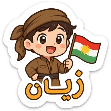 cartoon Kurdish sticker with Kurdistan flag, colorful and cheerful, with Kurdish text 'ژیان', suitable for WhatsApp and Instagram, transparent background sticker