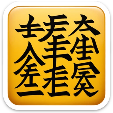 chinese hieroglyph sticker