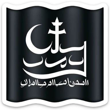 Lailaha illallah muhammadur rasool allah in arabic in black flag sticker