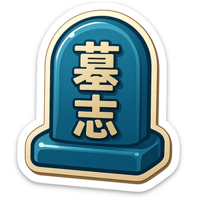 The same grave but facing in right not left  sticker