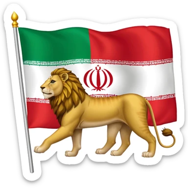 پرچم شیر و خورشید ایران رو بساز 🇮🇷🦁 sticker