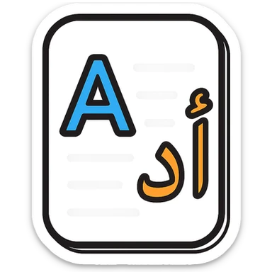 clean minimalist icon of a white rounded paper sheet with subtle horizontal lines or faint glyphs suggesting multilingual text, paired letters 'A' on the left and 'أ' on the right over the sheet, professional and minimalist style suitable for translation interfaces sticker