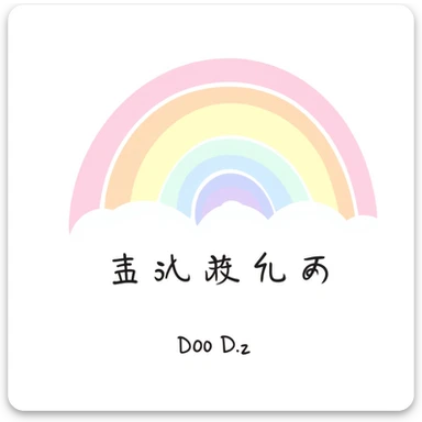 handwritten Chinese phrase 越努力 越幸运 in dreamy pastel rainbow gradient with soft pink, light purple, pale yellow, sky blue, and mint green colors, airy medium-bold script, centered, transparent background, gentle healing vibe, suitable for sticker or motivational card sticker