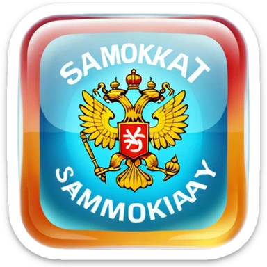Russian Samokat delivery company logo on a transparent glass square rounded block sticker