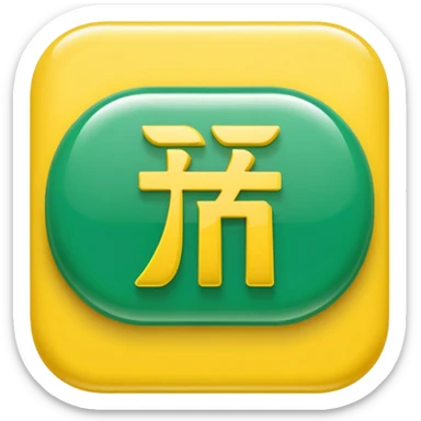 A rounded green capsule-shaped button with glossy lighting, soft shadows, and bold yellow Chinese characters ‘超高倍率 超级翻倍’ in the center, clean and vibrant style. sticker