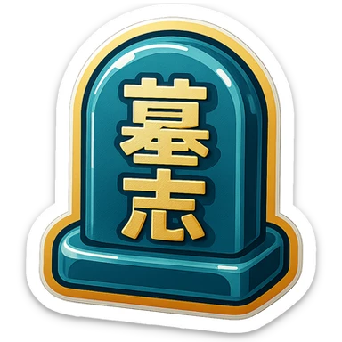 The same grave but facing in right not left  sticker