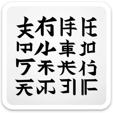 Chinese characters sticker