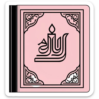 Baby pink Quran Muslim holy book with Arabic writing "الله" on the top sticker
