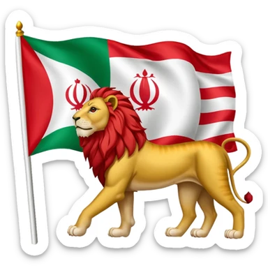 پرچم شیر و خورشید ایران رو بساز 🇮🇷🦁 sticker