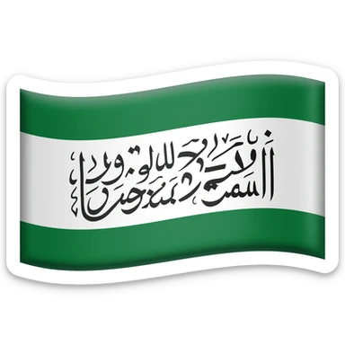 لا اله الا الله الله رسول الله راية sticker