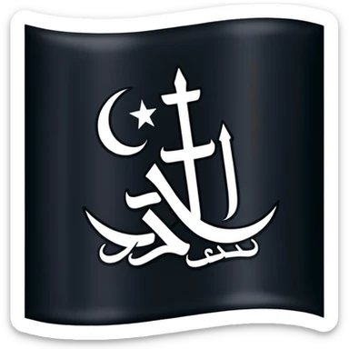 علم اسود مكتوب عليه لا اله إلا الله sticker