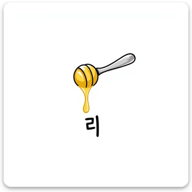 golden honey dipper dripping honey, with Korean word '개꿀' written in bubbly, cute style, emoji format sticker
