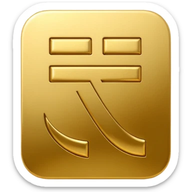 3D Chinese character sticker