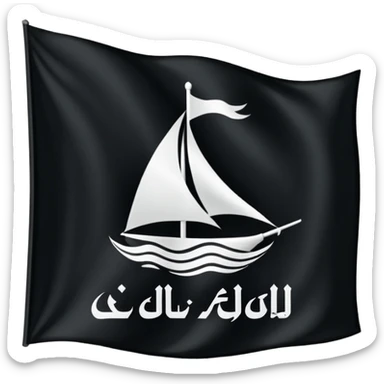 علم اسود مكتوب عليه لا اله إلا الله sticker
