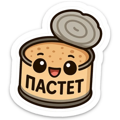Minimal chibi open pâté can emote, visible pâté inside the can, big cute eyes, cheerful smile, thick black outline, flat colors, strong contrast, simple emoji sticker style, transparent background, Twitch emote optimized, Cyrillic text "ПАСТЕТ" clearly readable sticker