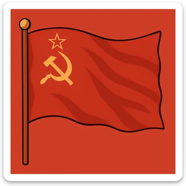 Add a realistic waving effect to the Soviet Union flag, keeping the red background and gold hammer, sickle, and star, in the same flat style. Maintain the flat style look while introducing the waving effect realistically. sticker