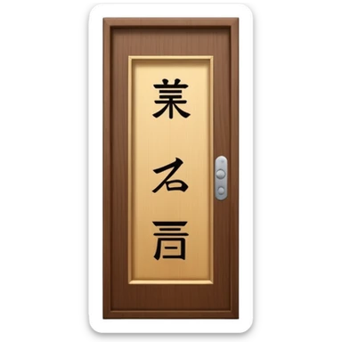modern villa door number wood Japanese sticker