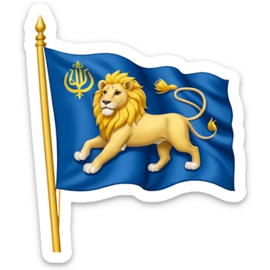 🦁 وسط رنگ سفید پرچم به جای الله 🇮🇷 sticker