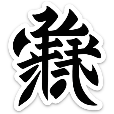 Chinese character sticker
