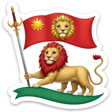 پرچم پهلوی با رنگ های سبز بالا سفيد وسط قرمز پایین و شیر با یک شمشیر کج و خورشید در کنارش sticker