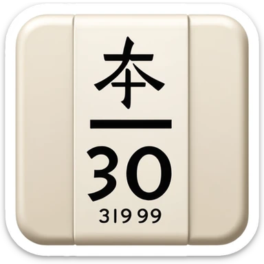 hotel room number 309 in Japanese sticker