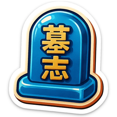 The same grave but facing in right not left  sticker