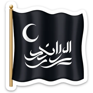 علم اسود مكتوب عليه لا اله إلا الله sticker