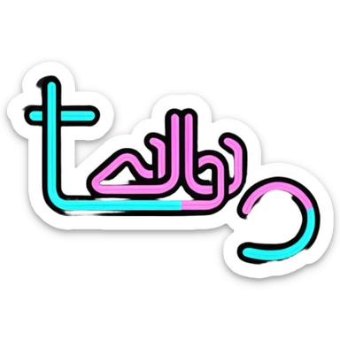 Neon glowing effect with the name حسیب in stylish modern Arabic typography sticker