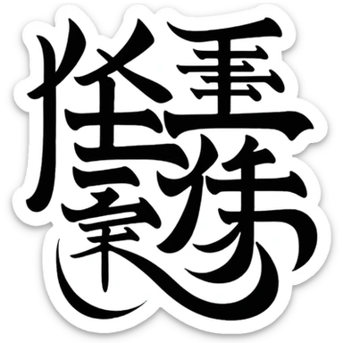 chinese hieroglyph sticker