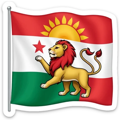 پرچم شیر و خورشید ایران رنگ اول سبز رنگ دوم سفید رنگ سوم قرمز sticker