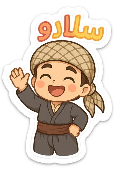 happy chibi Kurdish cartoon sticker with traditional clothing, Kurdish text 'سڵاو' in a fun, vibrant style, suitable for WhatsApp and Instagram sticker