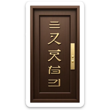 modern villa door number wood Japanese sticker