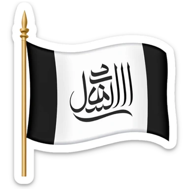 علم ابيض مكتوب عليه لا الله الا الله محمد رسول الله sticker