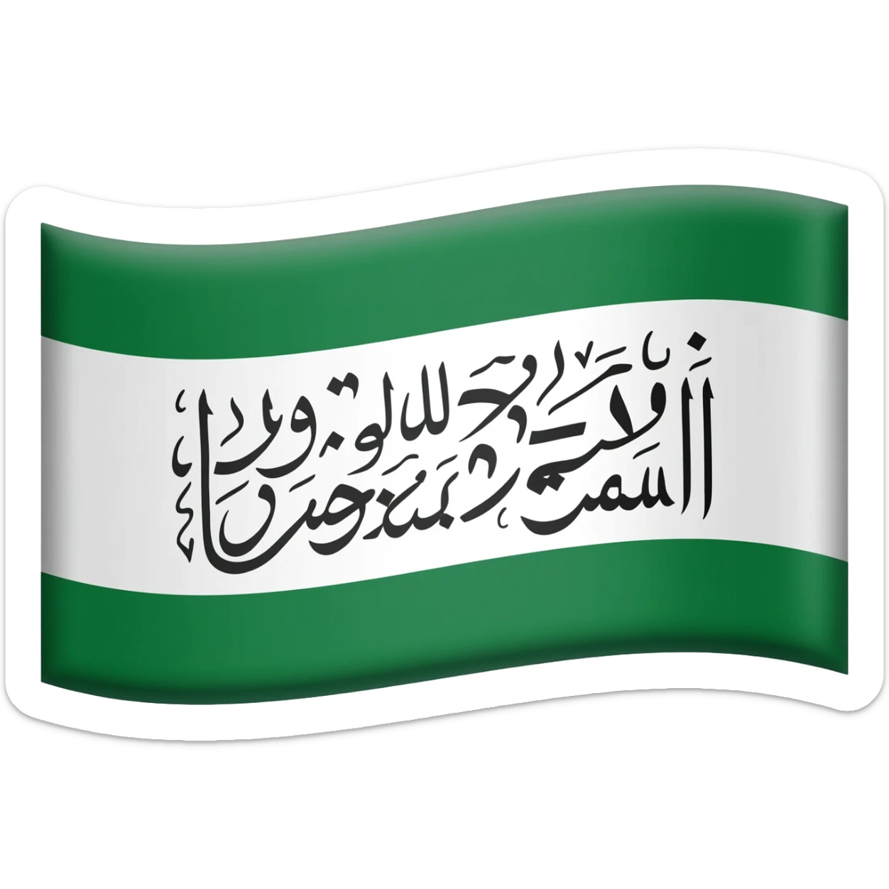 لا اله الا الله الله رسول الله راية sticker