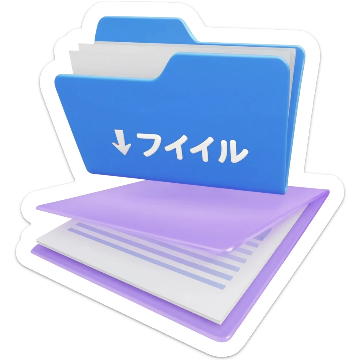"A blue digital folder placed over a regular file folder, with a soft purple glow effect and an arrow indicating file upload and download with japan word." sticker