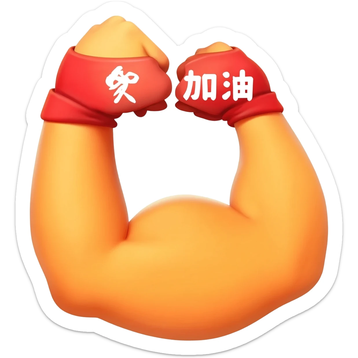 A high-detail professional vector illustration of a strong, flexing cartoon arm with a prominent bicep. On the wrist is a red headband with white Chinese characters that read '加油' clearly. The entire emoji is outlined for visibility, with a vibrant yellow-orange muscle tone. Clean solid background. sticker