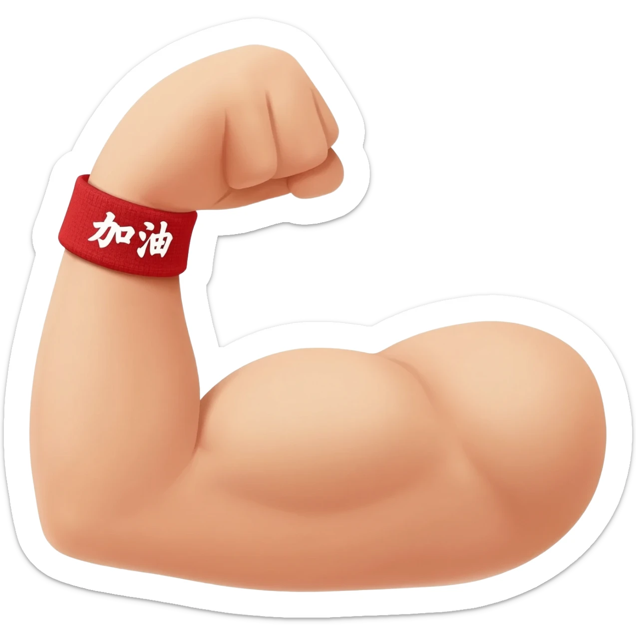 A cute, high-detail professional vector illustration of a strong, flexing cartoon arm with a prominent bicep. On the wrist is a red headband with white Chinese characters that read '加油' clearly. Clean solid background. sticker
