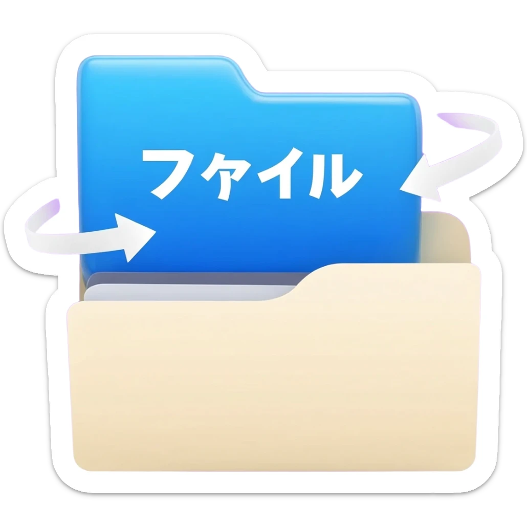 "A blue digital folder placed over a regular file folder, with a soft purple glow effect and an arrow indicating file upload and download with japan word." sticker