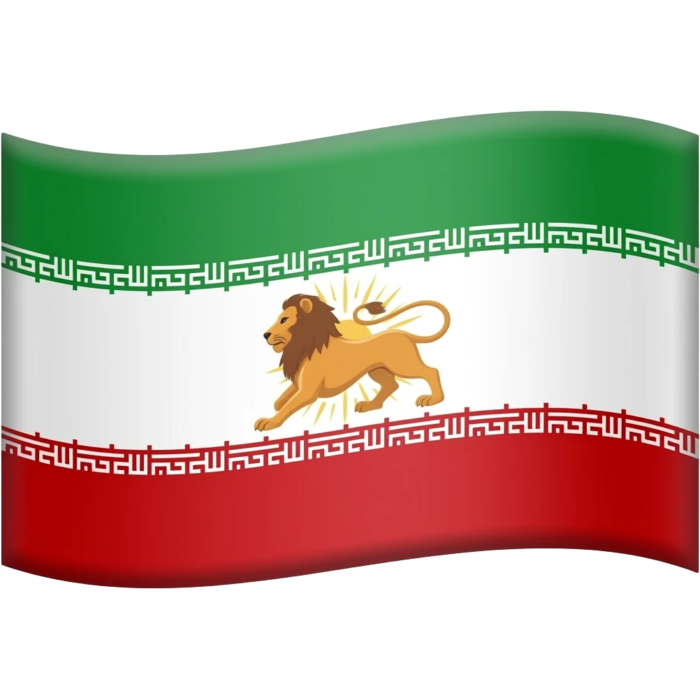 پرچم شیر خورشید پهلوی emoji