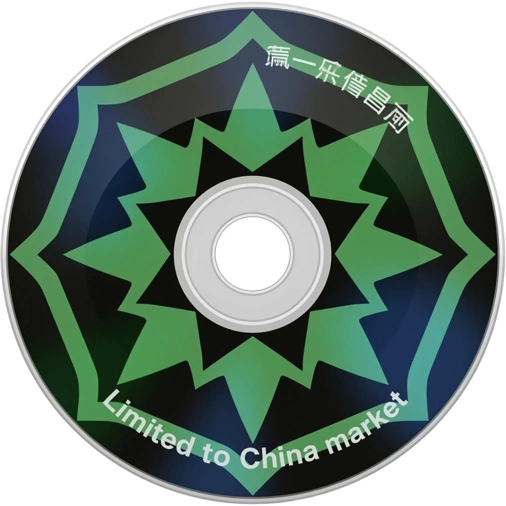 a dark purple CD disk with green-black-blue pattern center circle and the word: "僅限中國市場" emoji