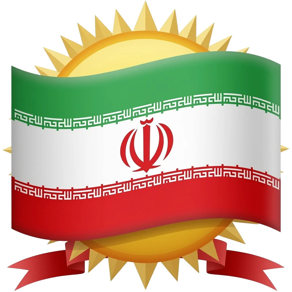 ارم پرچم شیرو خورشید پهلویو‌میخوام طبیعی emoji