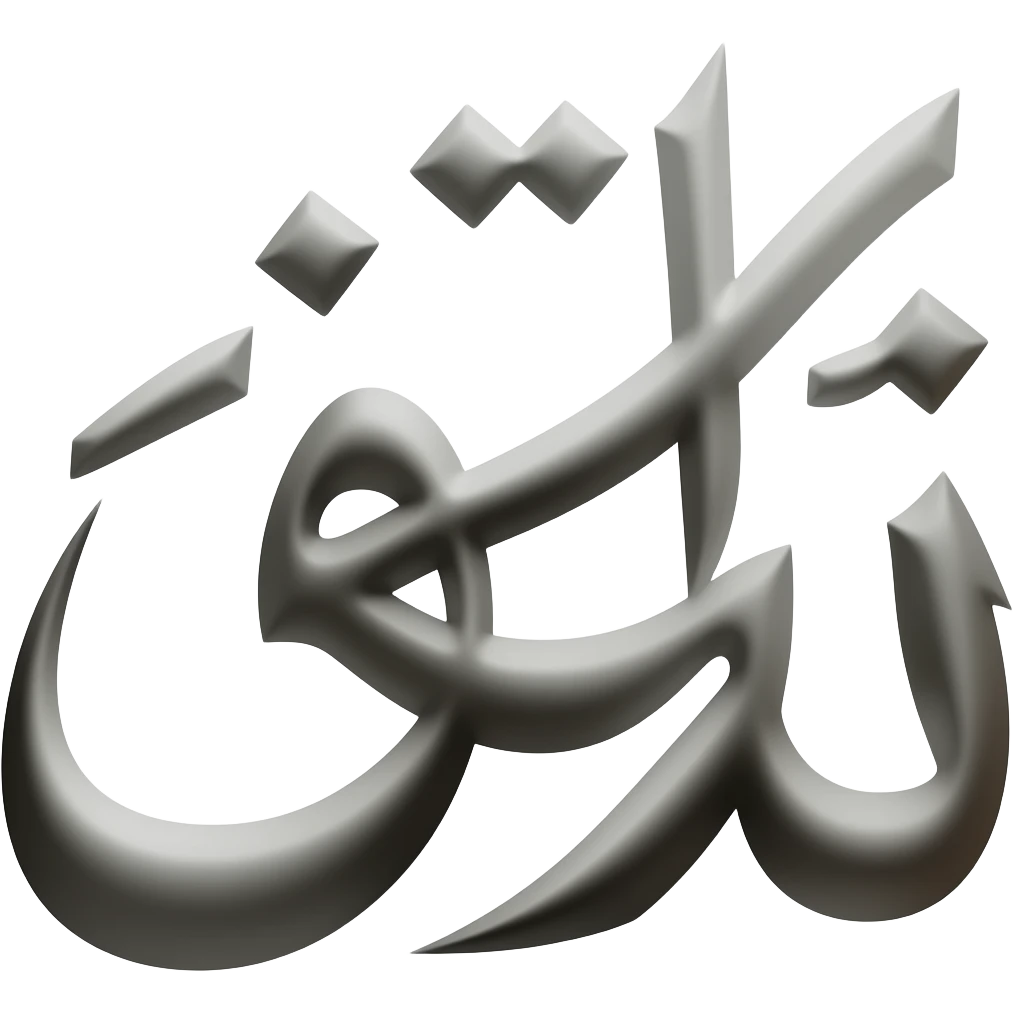 پهلوی emoji