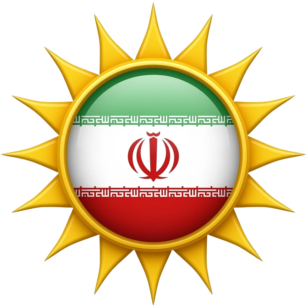 ایموجی شیر و و خورشید پرچم ایران emoji