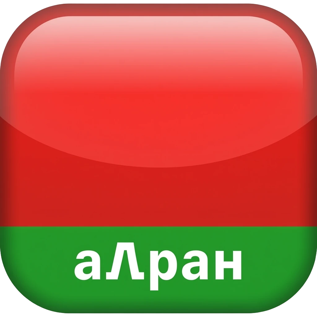 Красный фон снизу зелёная полоска и надпись алпан на зелёной полоске emoji