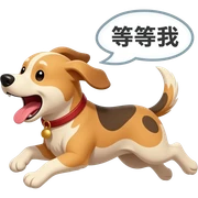 一隻狗在奔跑，嘴上喊著“等等我” sticker